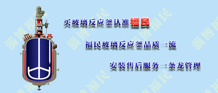 搪玻璃反應(yīng)罐是什么時(shí)候誕生的？